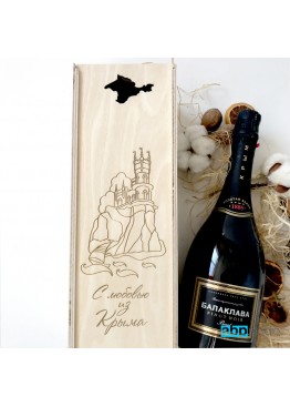 Коробка- пенал под бутылку вина/шампанского с гравировкой из Крыма 2021